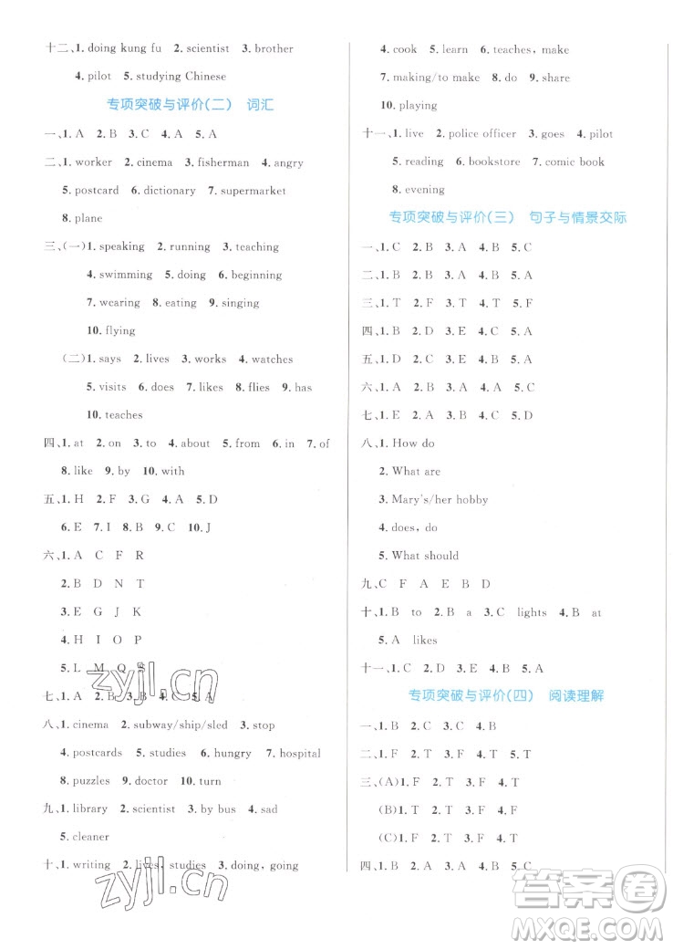 沈陽(yáng)出版社2022秋黃岡名卷六年級(jí)上冊(cè)英語(yǔ)人教版參考答案