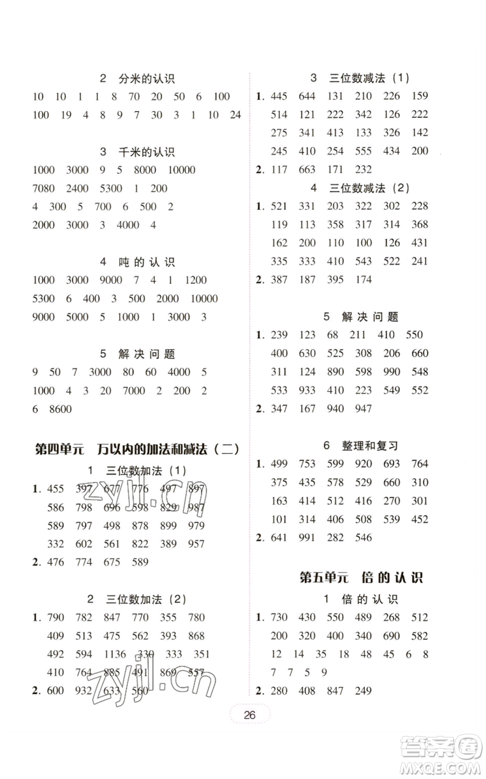 廣東人民出版社2022完美學(xué)案三年級上冊數(shù)學(xué)人教版參考答案