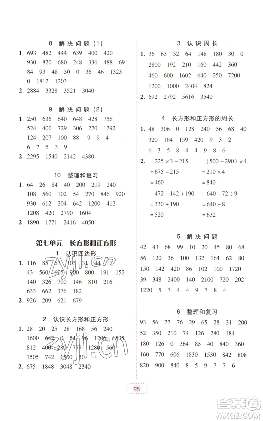 廣東人民出版社2022完美學(xué)案三年級上冊數(shù)學(xué)人教版參考答案