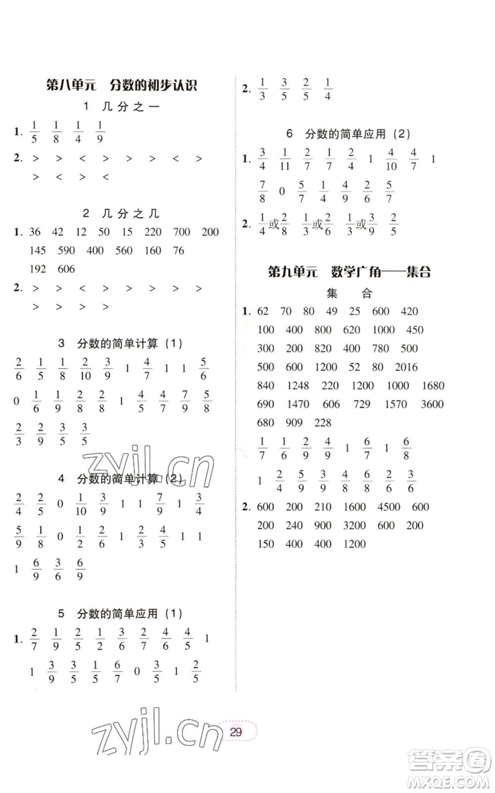 廣東人民出版社2022完美學(xué)案三年級上冊數(shù)學(xué)人教版參考答案