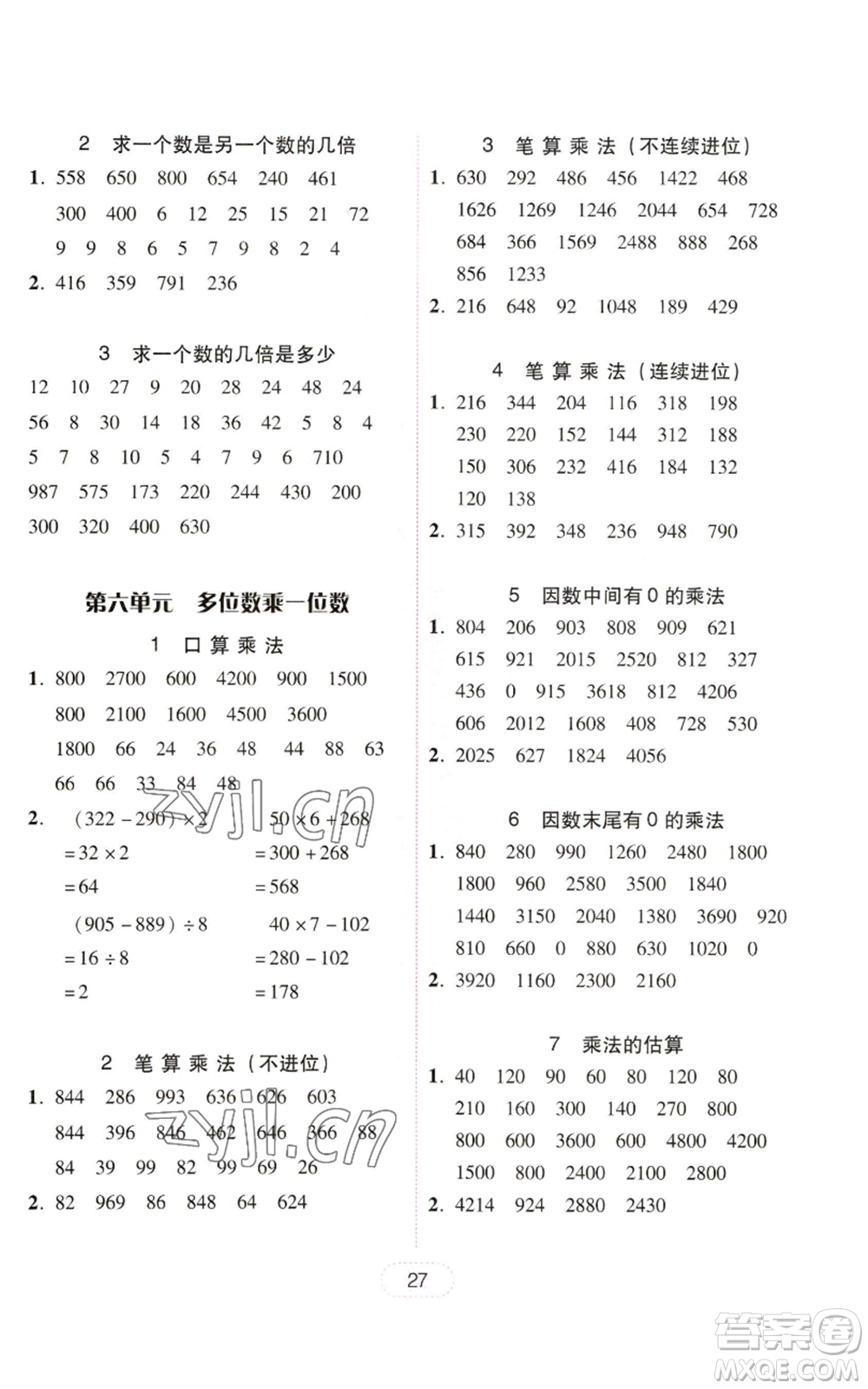 廣東人民出版社2022完美學(xué)案三年級上冊數(shù)學(xué)人教版參考答案