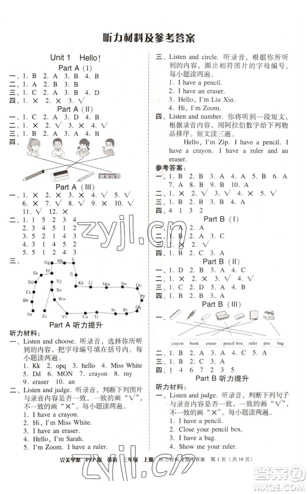 廣東人民出版社2022完美學(xué)案三年級上冊英語人教版參考答案