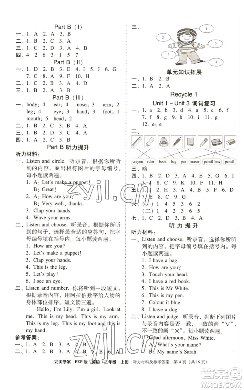 廣東人民出版社2022完美學(xué)案三年級上冊英語人教版參考答案