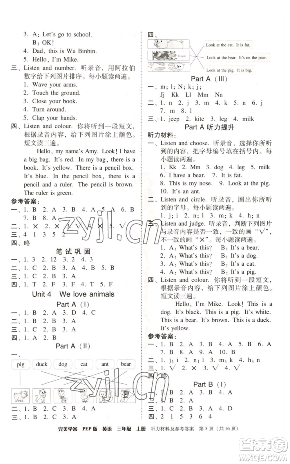 廣東人民出版社2022完美學(xué)案三年級上冊英語人教版參考答案