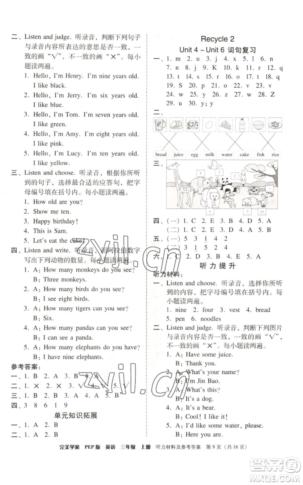 廣東人民出版社2022完美學(xué)案三年級上冊英語人教版參考答案