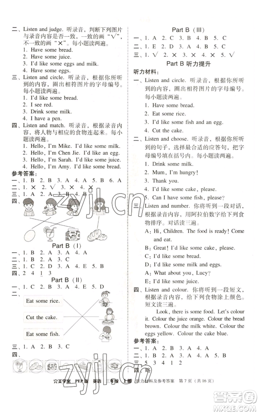 廣東人民出版社2022完美學(xué)案三年級上冊英語人教版參考答案