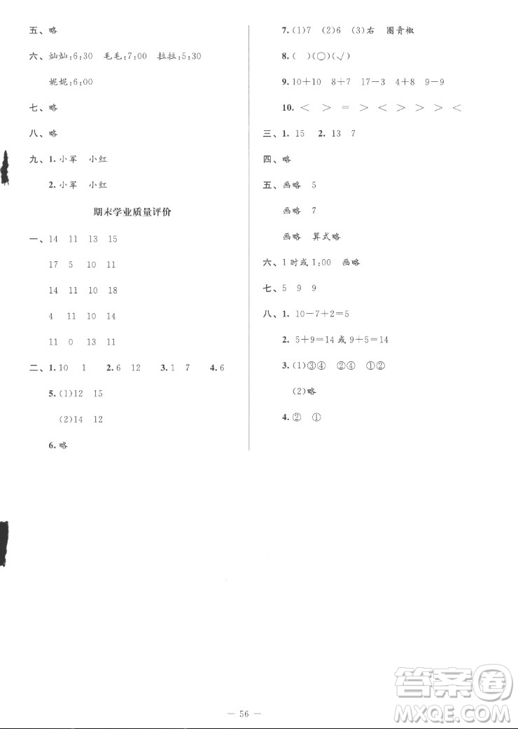 北京師范大學出版社2022秋課堂精練數(shù)學一年級上冊北師大版山西專版答案