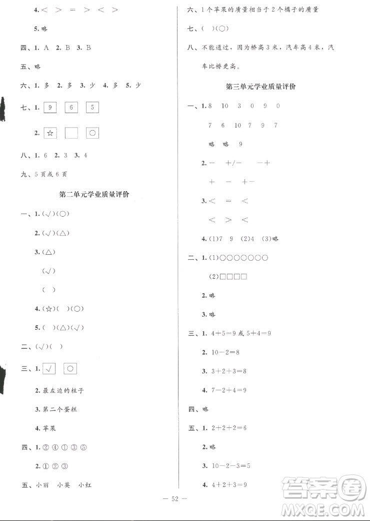 北京師范大學出版社2022秋課堂精練數(shù)學一年級上冊北師大版山西專版答案