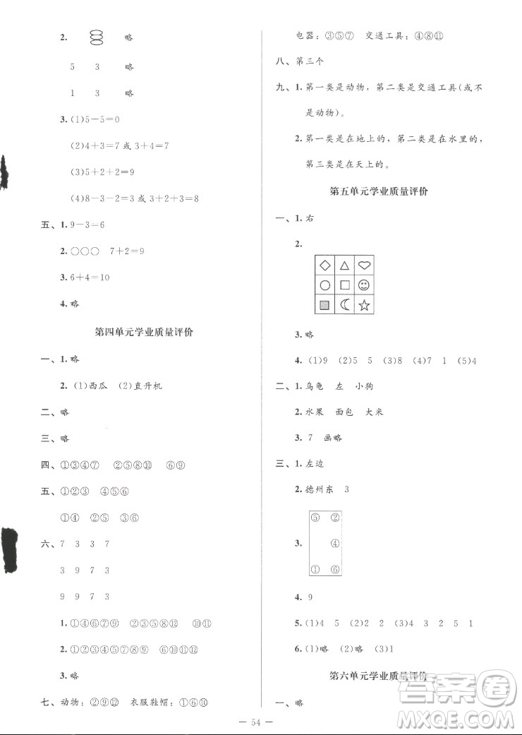 北京師范大學出版社2022秋課堂精練數(shù)學一年級上冊北師大版山西專版答案