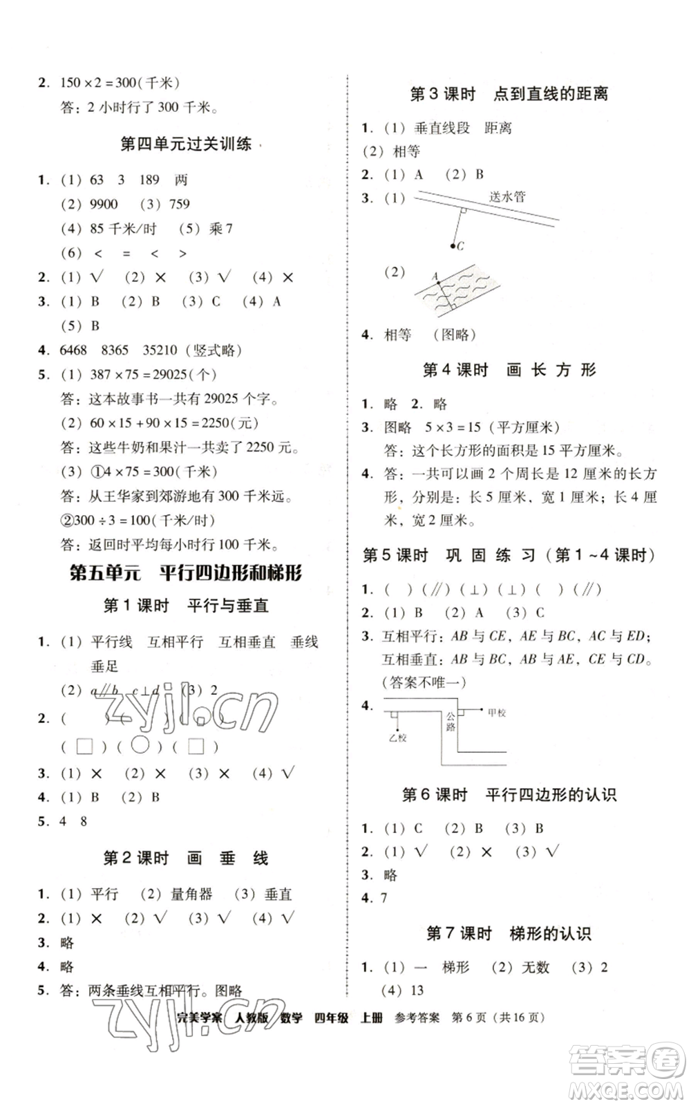 廣東人民出版社2022完美學(xué)案四年級(jí)上冊(cè)數(shù)學(xué)人教版參考答案