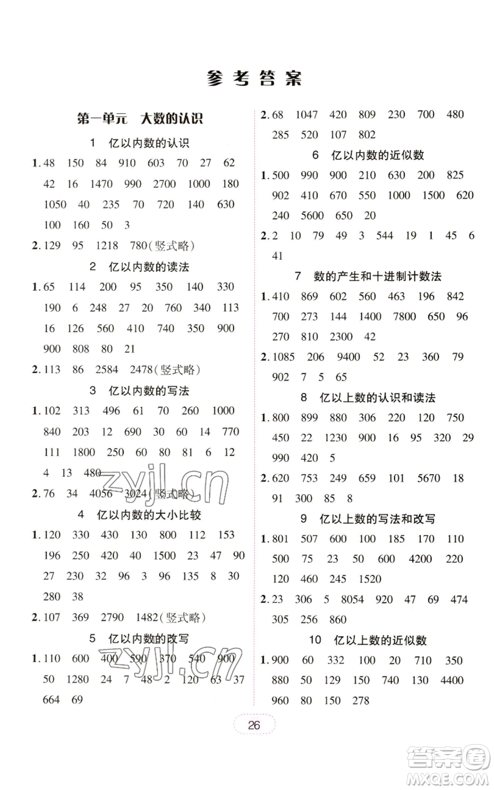 廣東人民出版社2022完美學(xué)案四年級(jí)上冊(cè)數(shù)學(xué)人教版參考答案