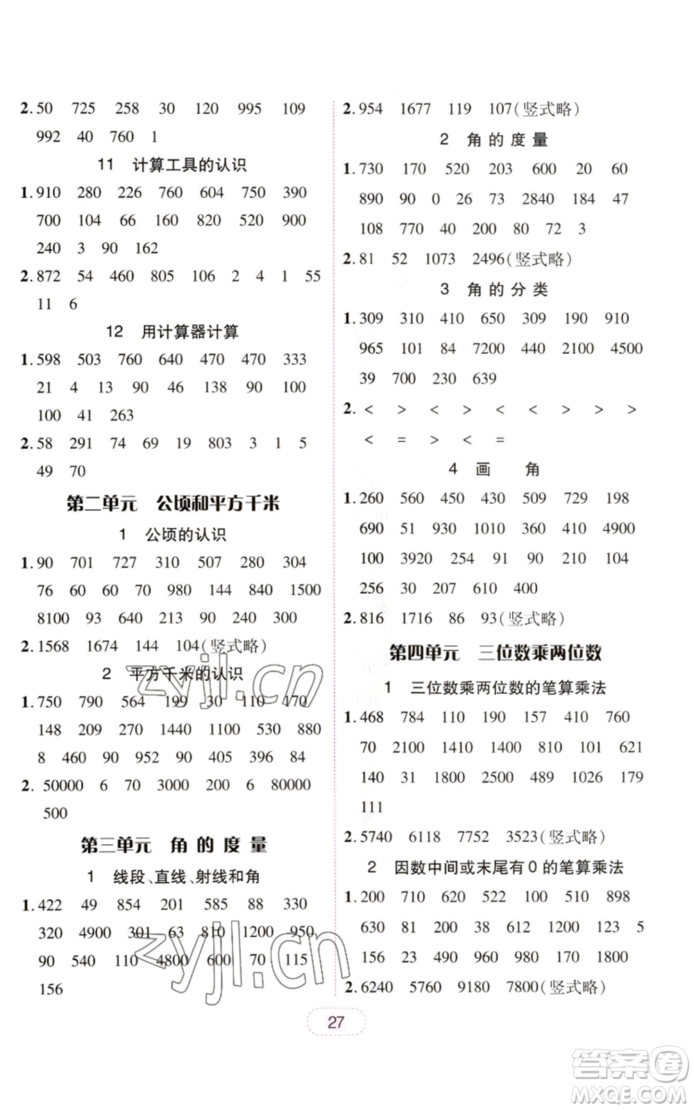 廣東人民出版社2022完美學(xué)案四年級(jí)上冊(cè)數(shù)學(xué)人教版參考答案