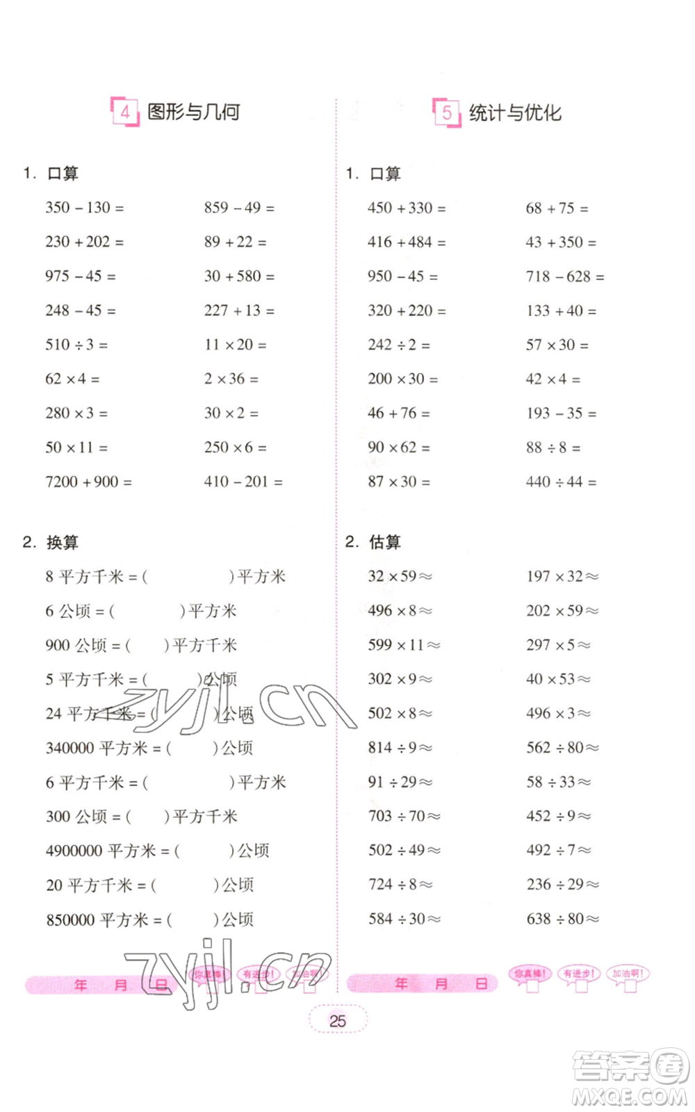 廣東人民出版社2022完美學(xué)案四年級(jí)上冊(cè)數(shù)學(xué)人教版參考答案