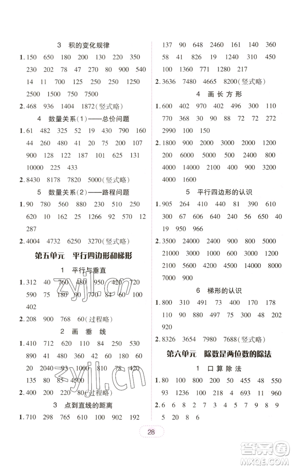 廣東人民出版社2022完美學(xué)案四年級(jí)上冊(cè)數(shù)學(xué)人教版參考答案