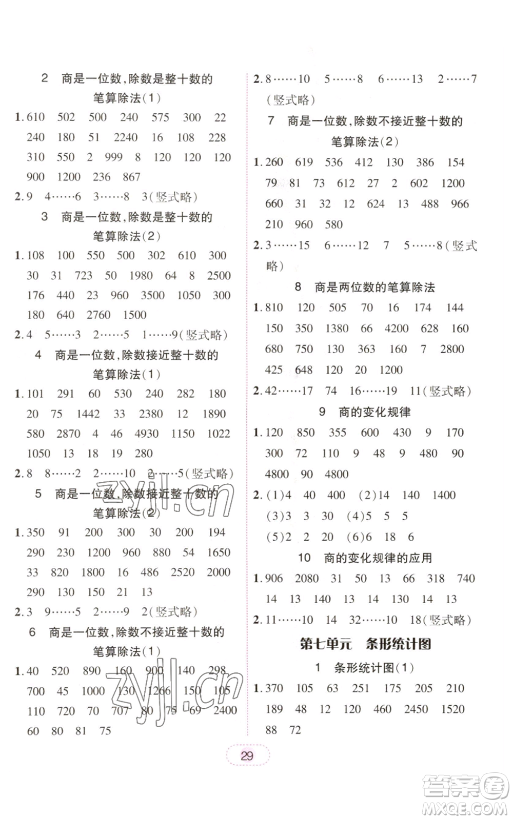 廣東人民出版社2022完美學(xué)案四年級(jí)上冊(cè)數(shù)學(xué)人教版參考答案