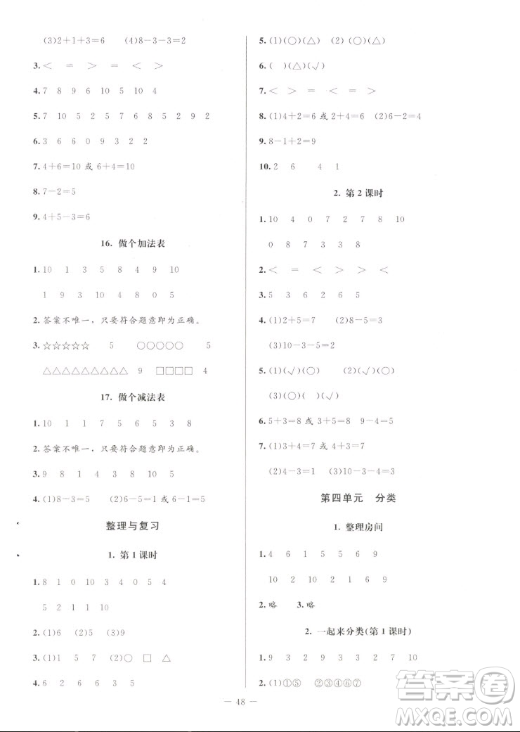 北京師范大學(xué)出版社2022秋課堂精練數(shù)學(xué)一年級(jí)上冊(cè)北師大版增強(qiáng)版答案