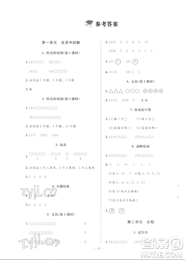 北京師范大學(xué)出版社2022秋課堂精練數(shù)學(xué)一年級(jí)上冊(cè)北師大版增強(qiáng)版答案