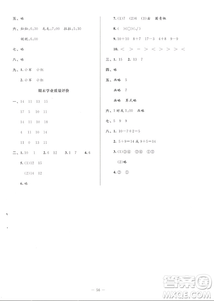 北京師范大學(xué)出版社2022秋課堂精練數(shù)學(xué)一年級(jí)上冊(cè)北師大版增強(qiáng)版答案