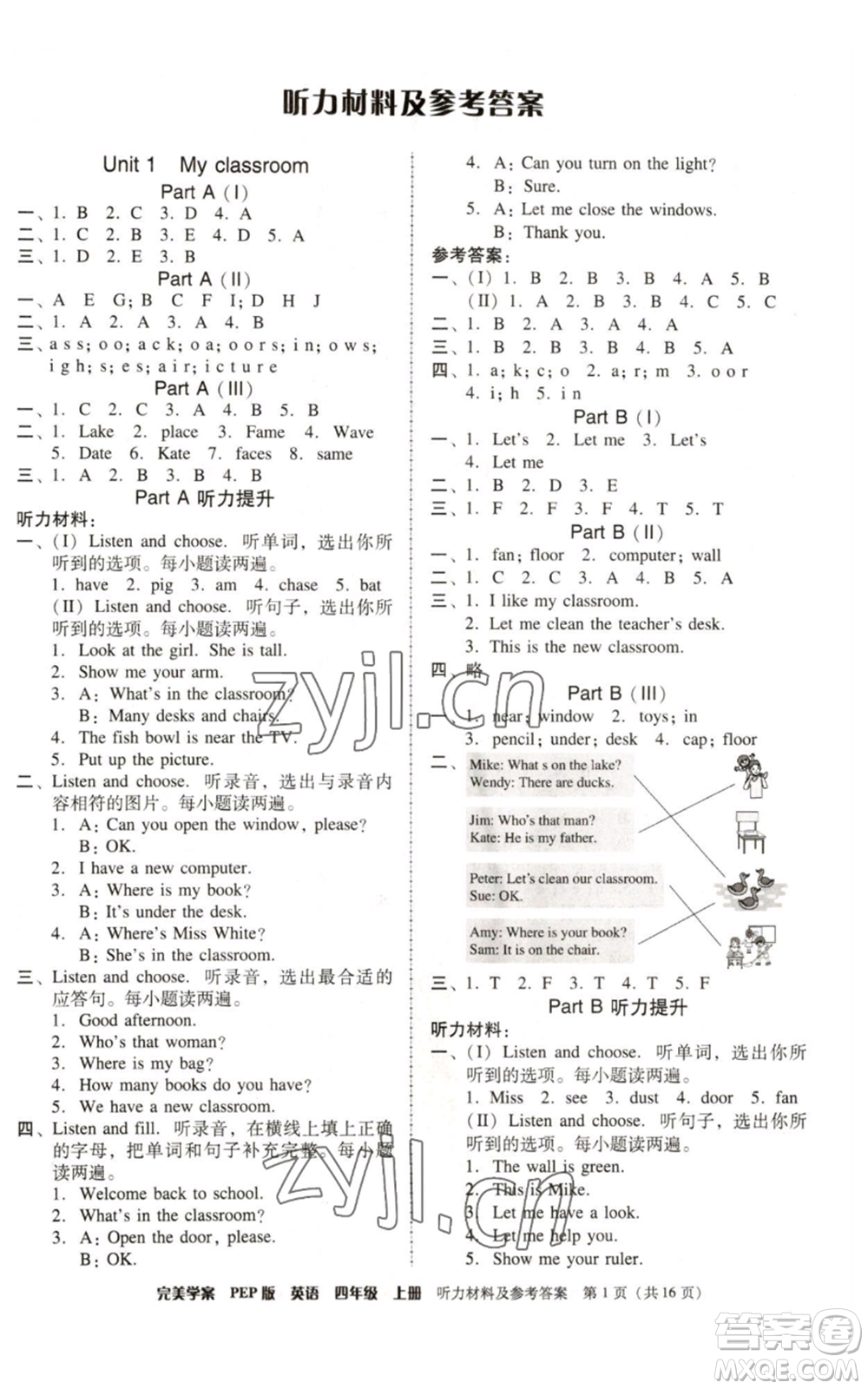 廣東人民出版社2022完美學(xué)案四年級上冊英語人教版參考答案