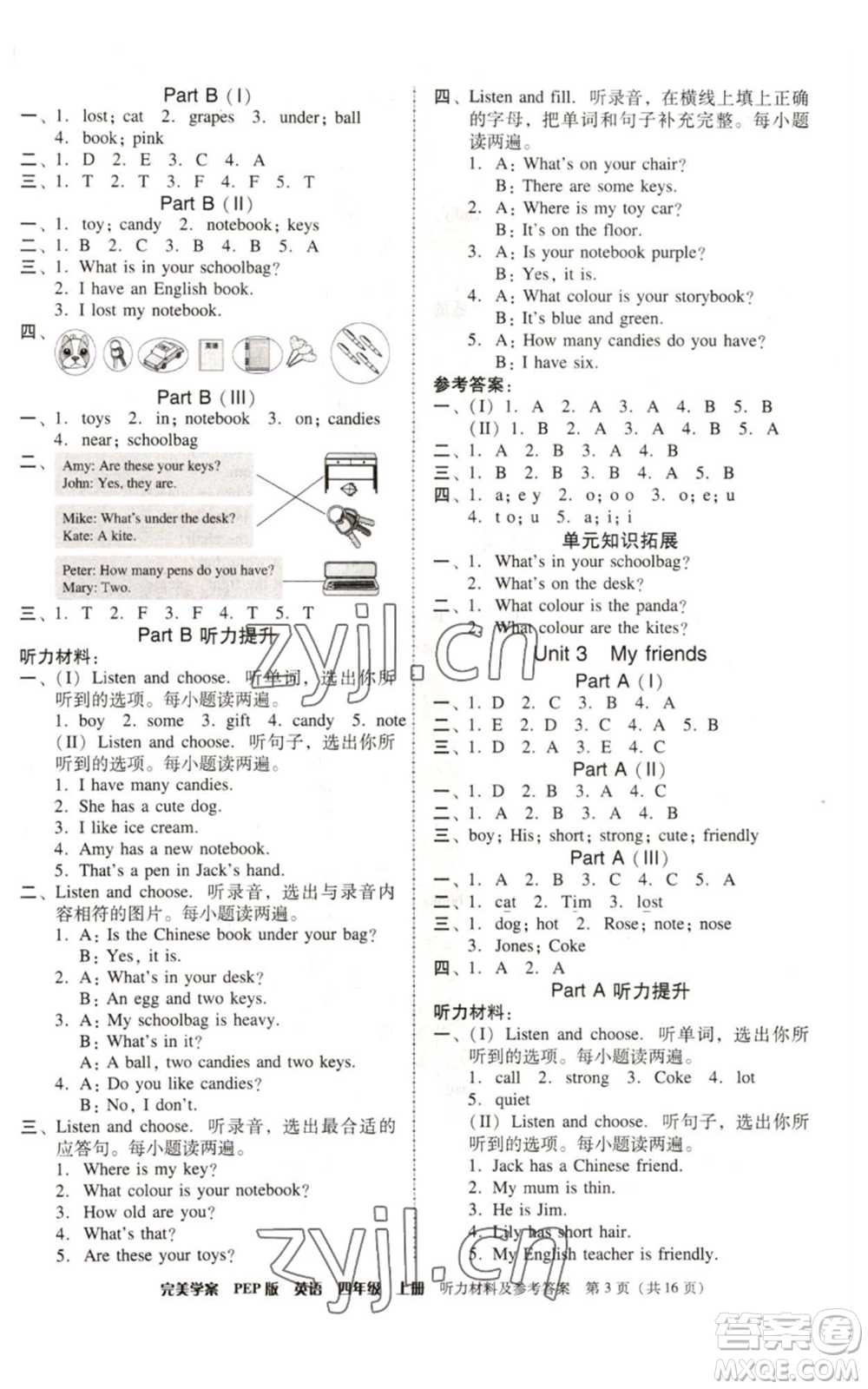 廣東人民出版社2022完美學(xué)案四年級上冊英語人教版參考答案