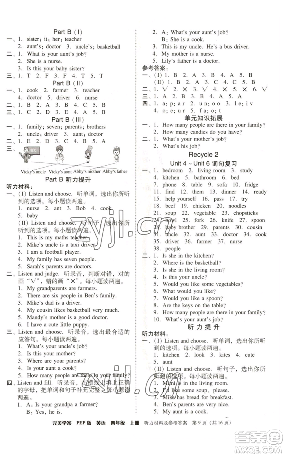 廣東人民出版社2022完美學(xué)案四年級上冊英語人教版參考答案