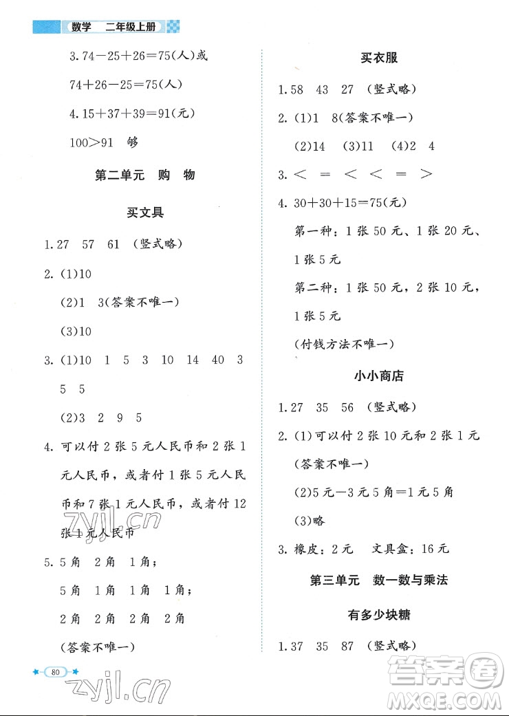 北京師范大學(xué)出版社2022秋課堂精練數(shù)學(xué)二年級上冊北師大版福建專版答案