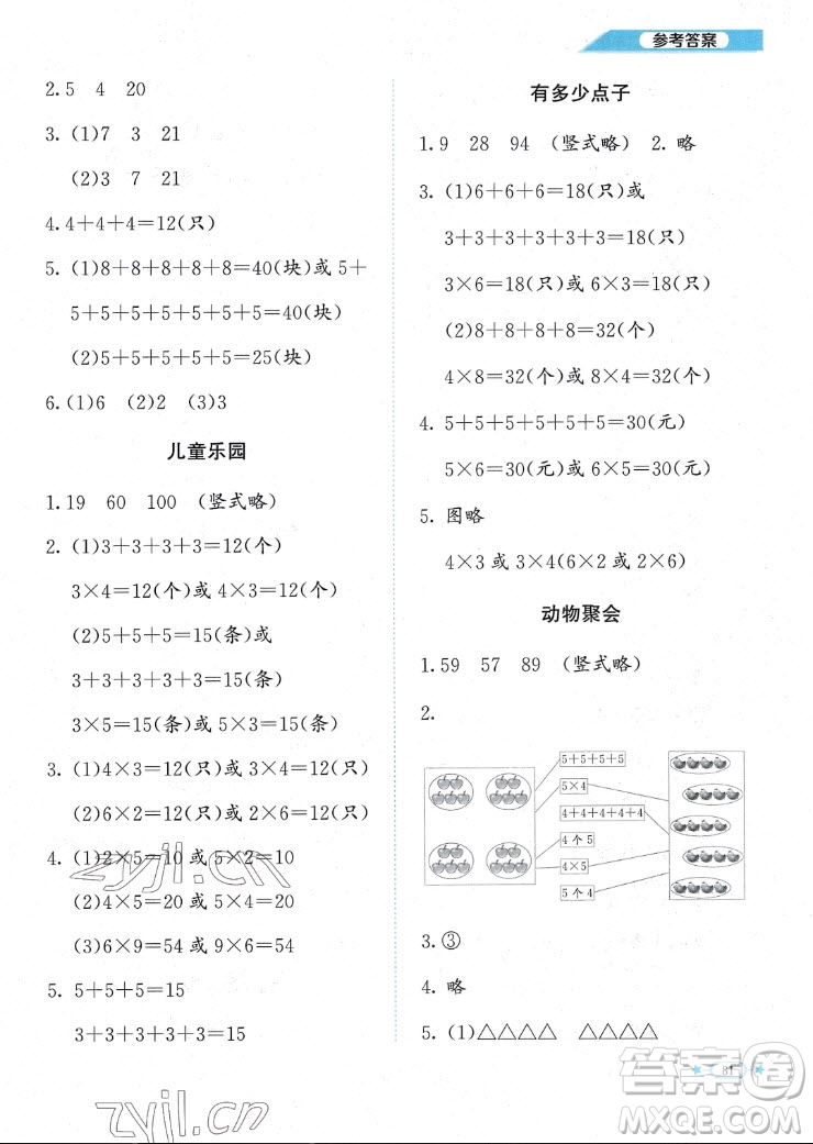 北京師范大學(xué)出版社2022秋課堂精練數(shù)學(xué)二年級上冊北師大版福建專版答案