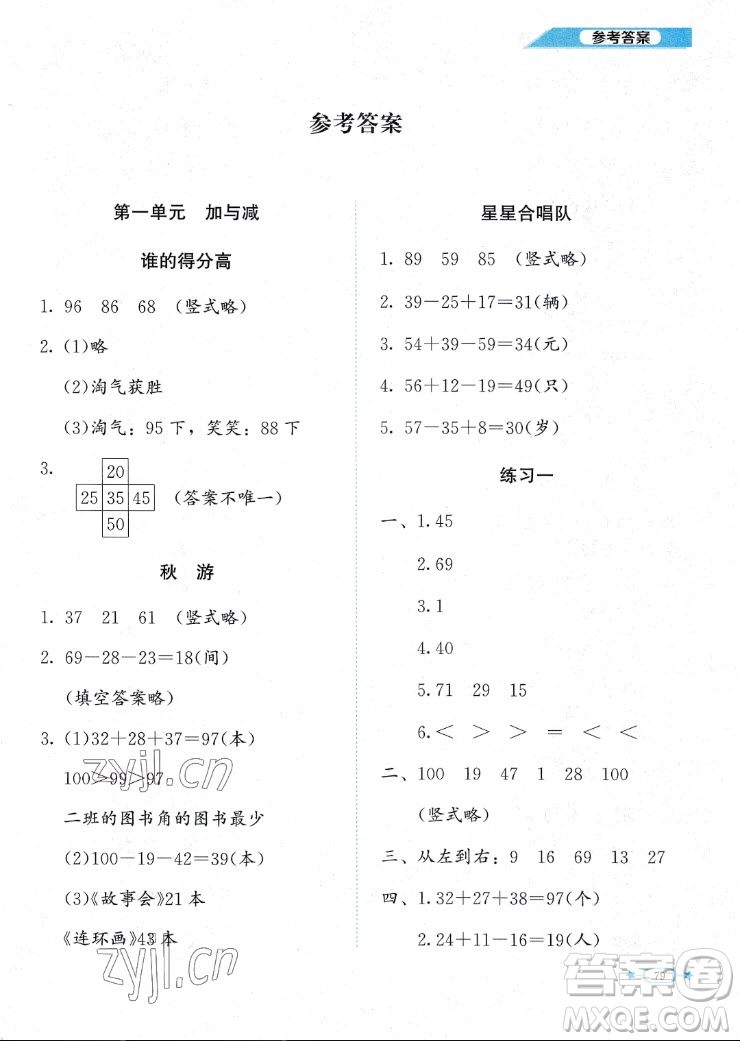 北京師范大學(xué)出版社2022秋課堂精練數(shù)學(xué)二年級上冊北師大版福建專版答案