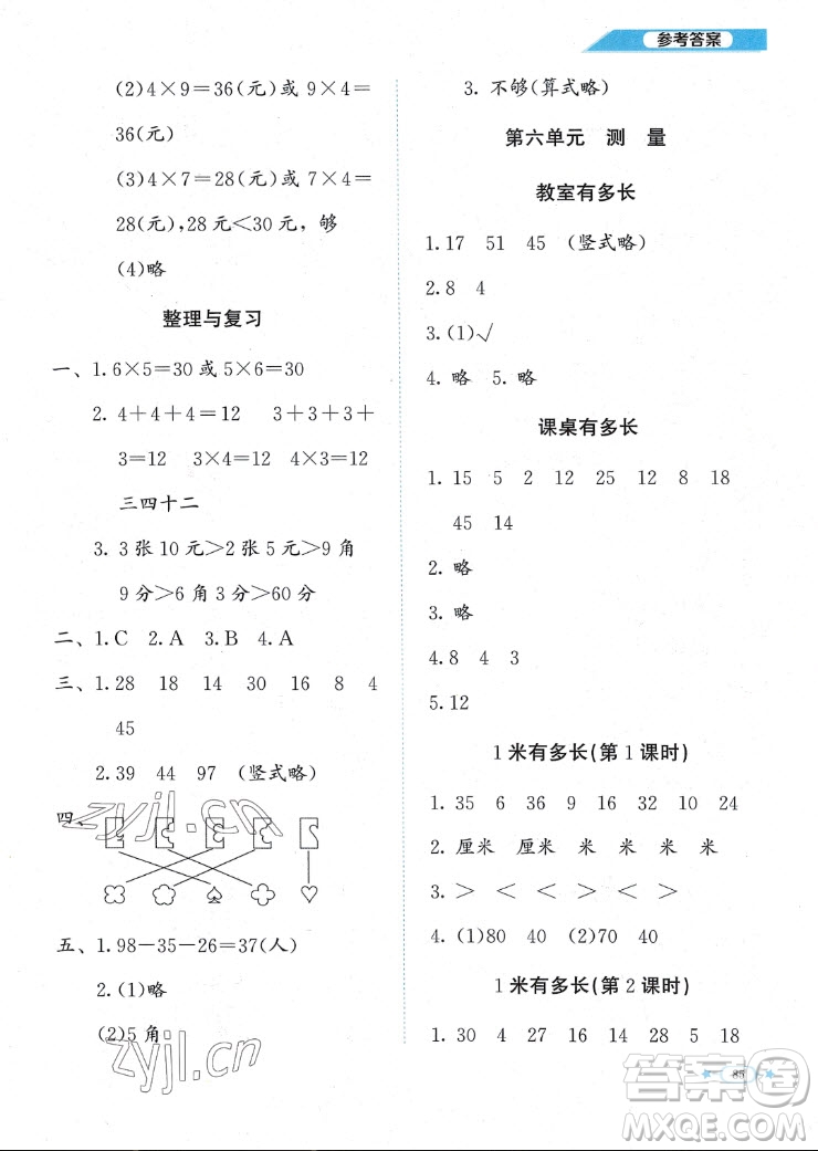 北京師范大學(xué)出版社2022秋課堂精練數(shù)學(xué)二年級上冊北師大版福建專版答案