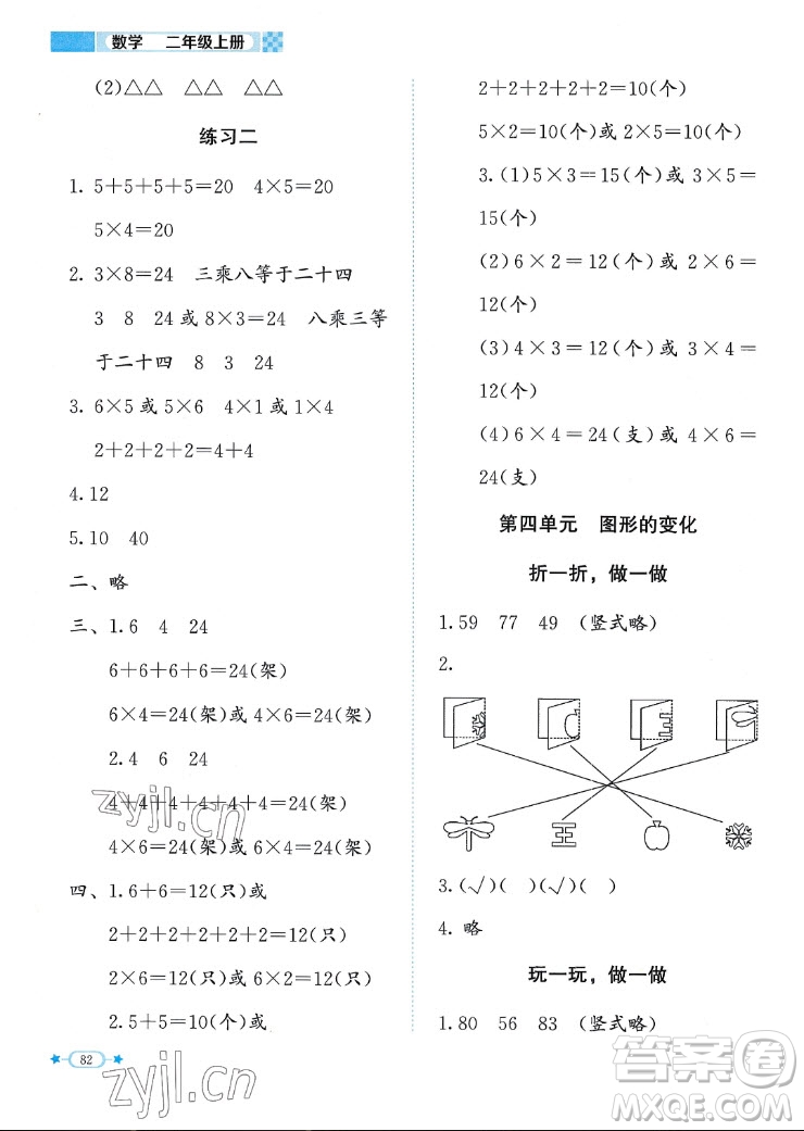 北京師范大學(xué)出版社2022秋課堂精練數(shù)學(xué)二年級上冊北師大版福建專版答案