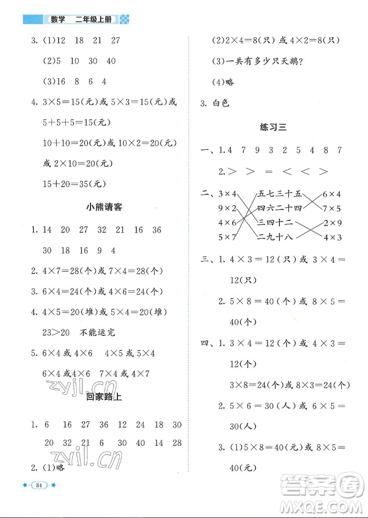 北京師范大學(xué)出版社2022秋課堂精練數(shù)學(xué)二年級上冊北師大版福建專版答案