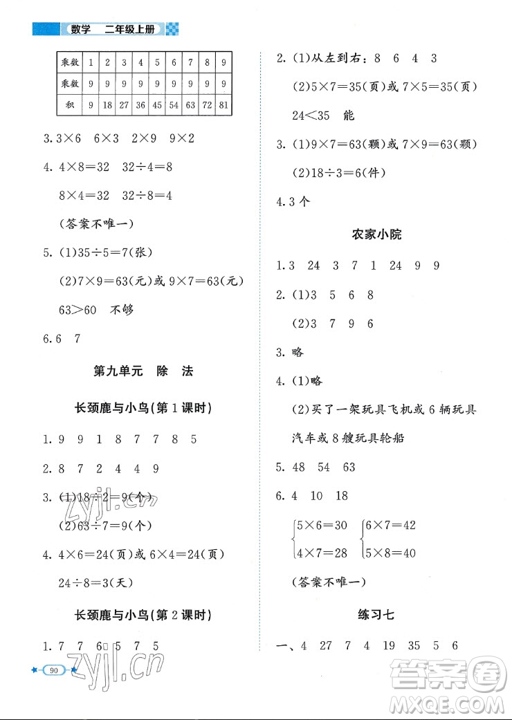 北京師范大學(xué)出版社2022秋課堂精練數(shù)學(xué)二年級上冊北師大版福建專版答案