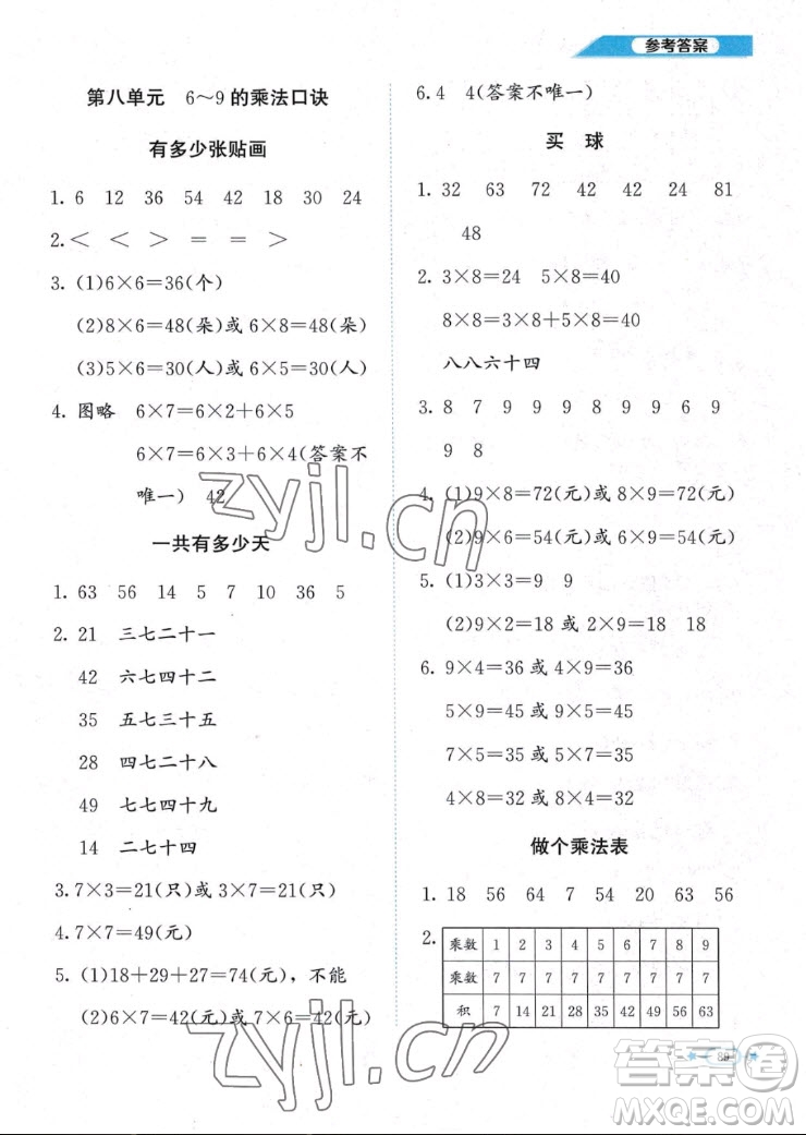 北京師范大學(xué)出版社2022秋課堂精練數(shù)學(xué)二年級上冊北師大版福建專版答案