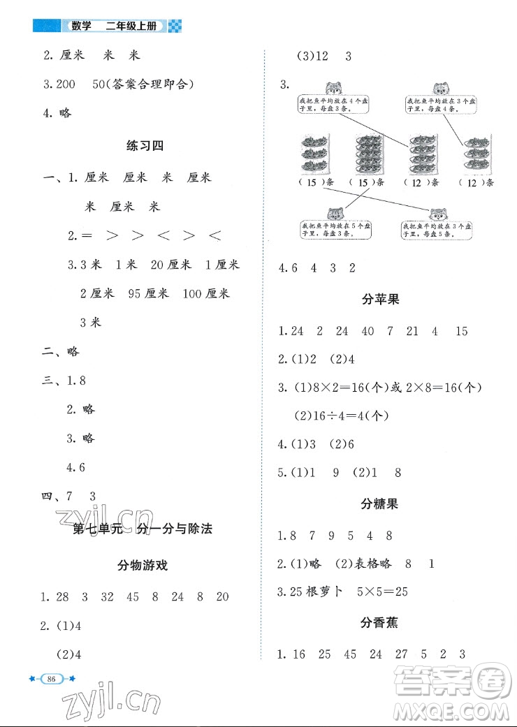 北京師范大學(xué)出版社2022秋課堂精練數(shù)學(xué)二年級上冊北師大版福建專版答案