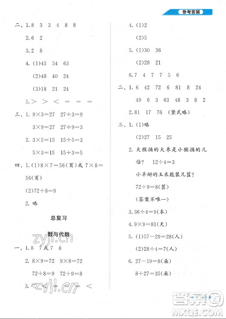 北京師范大學(xué)出版社2022秋課堂精練數(shù)學(xué)二年級上冊北師大版福建專版答案