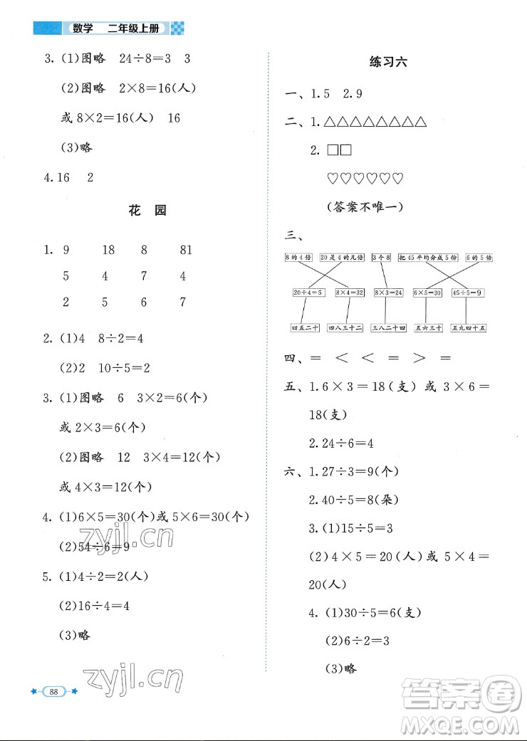 北京師范大學(xué)出版社2022秋課堂精練數(shù)學(xué)二年級上冊北師大版福建專版答案