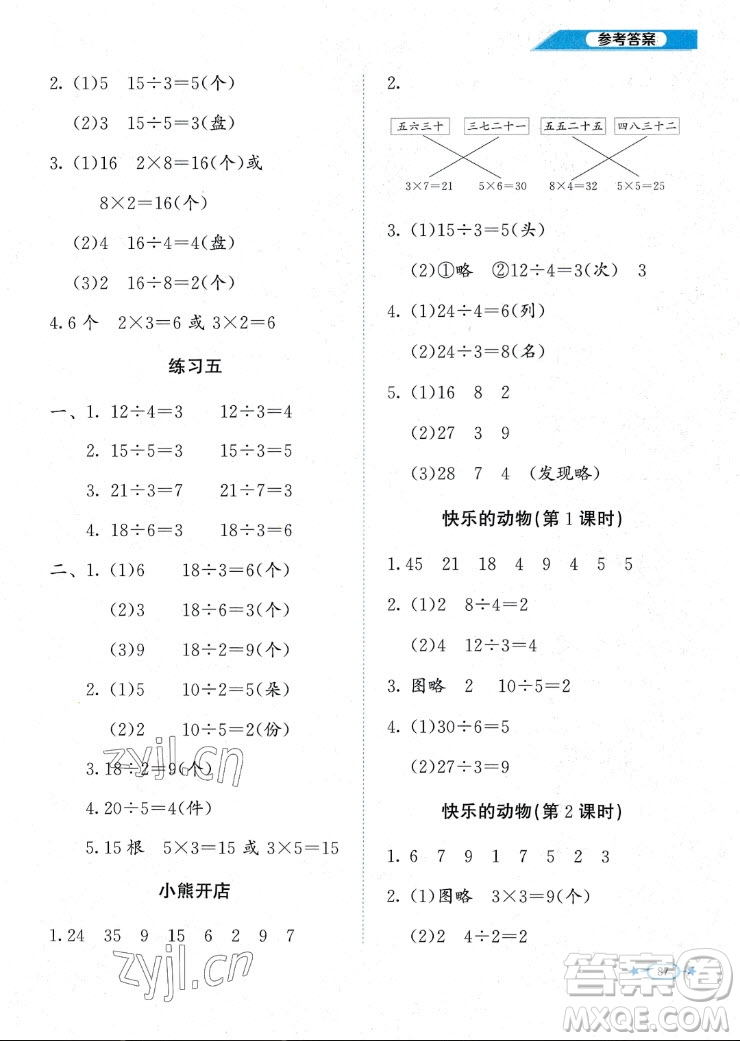 北京師范大學(xué)出版社2022秋課堂精練數(shù)學(xué)二年級上冊北師大版福建專版答案