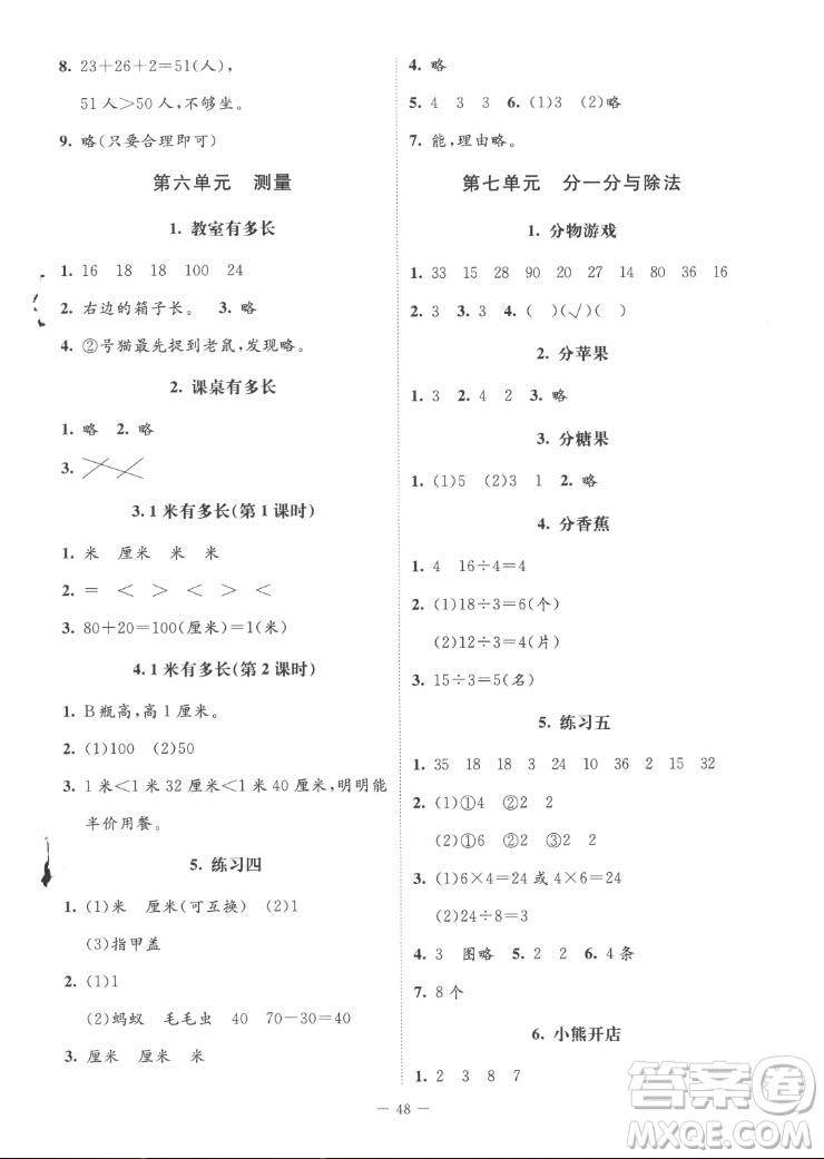 北京師范大學(xué)出版社2022秋課堂精練數(shù)學(xué)二年級(jí)上冊(cè)北師大版山西專版答案