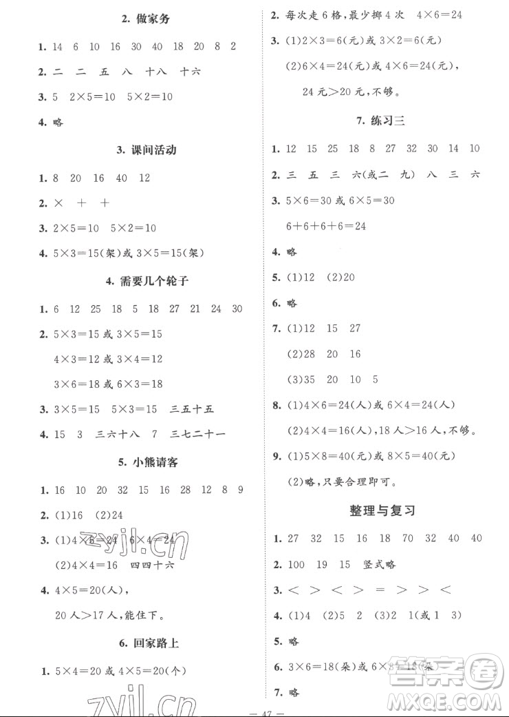 北京師范大學(xué)出版社2022秋課堂精練數(shù)學(xué)二年級(jí)上冊(cè)北師大版山西專版答案