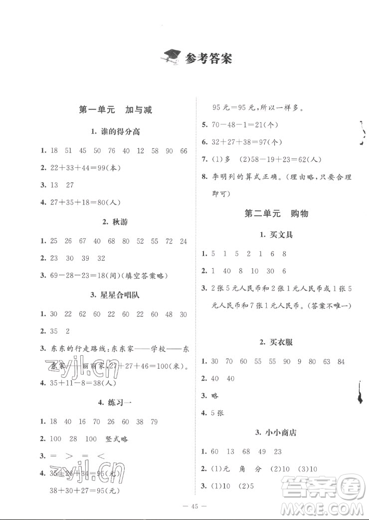 北京師范大學(xué)出版社2022秋課堂精練數(shù)學(xué)二年級(jí)上冊(cè)北師大版山西專版答案