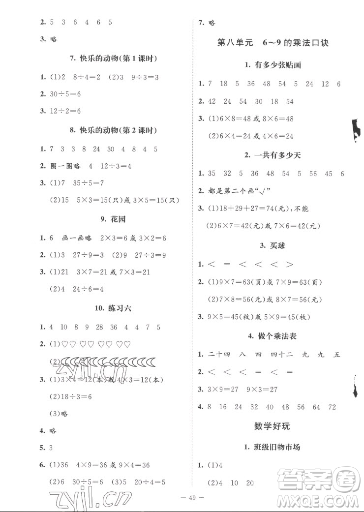 北京師范大學(xué)出版社2022秋課堂精練數(shù)學(xué)二年級(jí)上冊(cè)北師大版山西專版答案