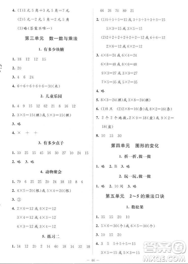 北京師范大學(xué)出版社2022秋課堂精練數(shù)學(xué)二年級(jí)上冊(cè)北師大版山西專版答案