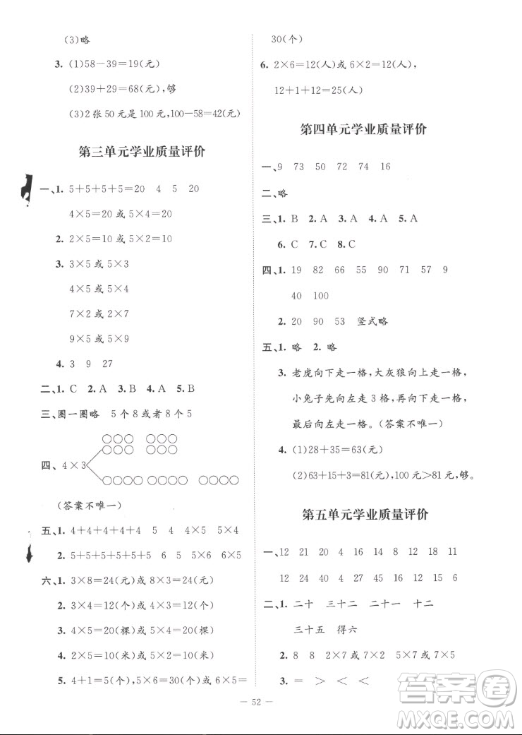 北京師范大學(xué)出版社2022秋課堂精練數(shù)學(xué)二年級(jí)上冊(cè)北師大版山西專版答案