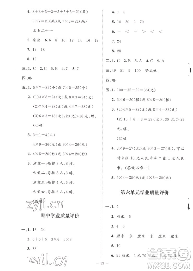 北京師范大學(xué)出版社2022秋課堂精練數(shù)學(xué)二年級(jí)上冊(cè)北師大版山西專版答案