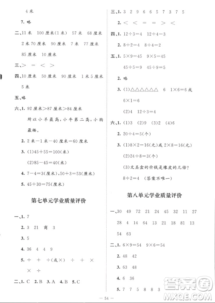 北京師范大學(xué)出版社2022秋課堂精練數(shù)學(xué)二年級(jí)上冊(cè)北師大版山西專版答案