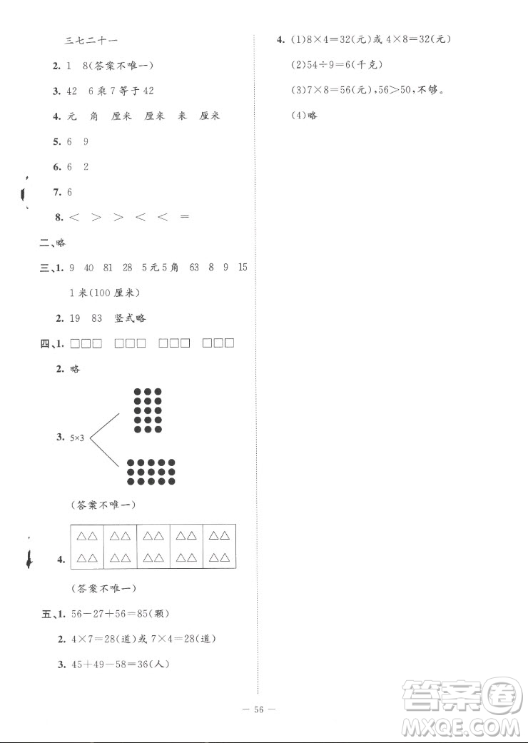 北京師范大學(xué)出版社2022秋課堂精練數(shù)學(xué)二年級(jí)上冊(cè)北師大版山西專版答案