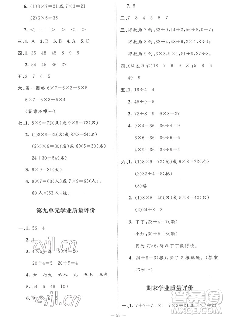 北京師范大學(xué)出版社2022秋課堂精練數(shù)學(xué)二年級(jí)上冊(cè)北師大版山西專版答案