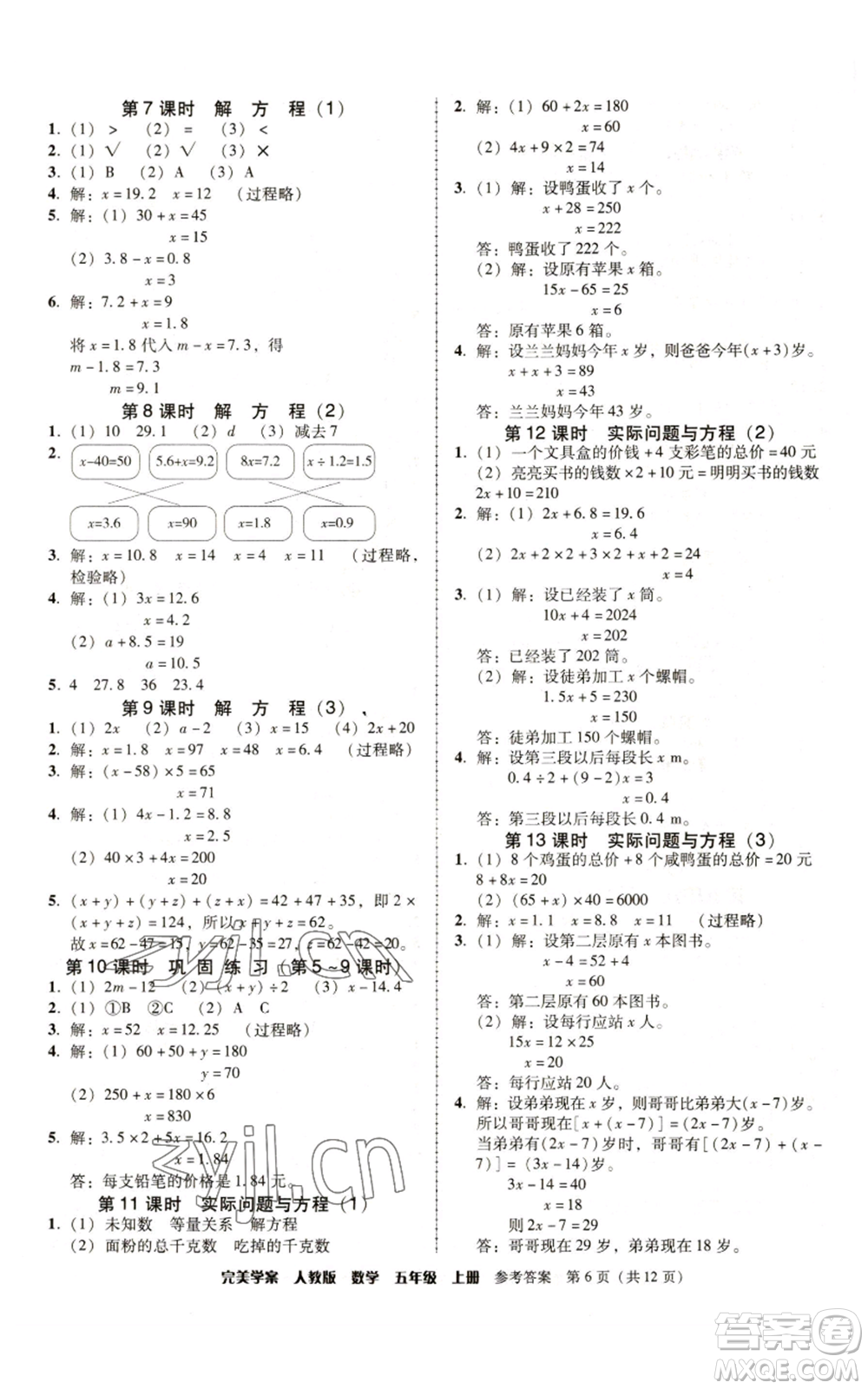 廣東人民出版社2022完美學案五年級上冊數(shù)學人教版參考答案