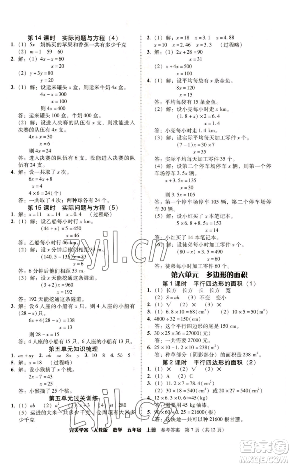 廣東人民出版社2022完美學案五年級上冊數(shù)學人教版參考答案