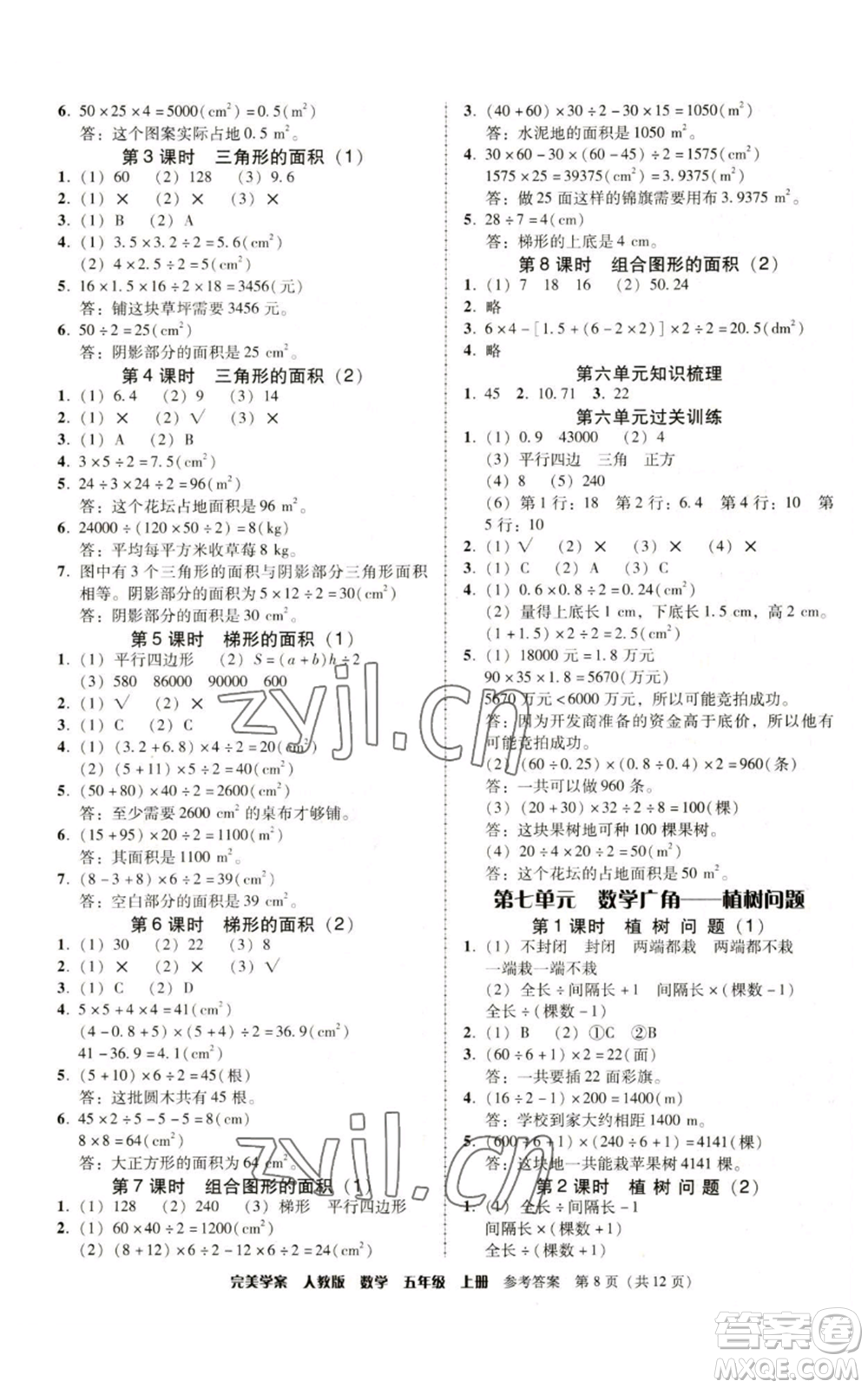 廣東人民出版社2022完美學案五年級上冊數(shù)學人教版參考答案